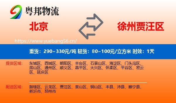 北京到贾汪区物流专线名片