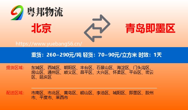 北京到即墨区物流专线名片