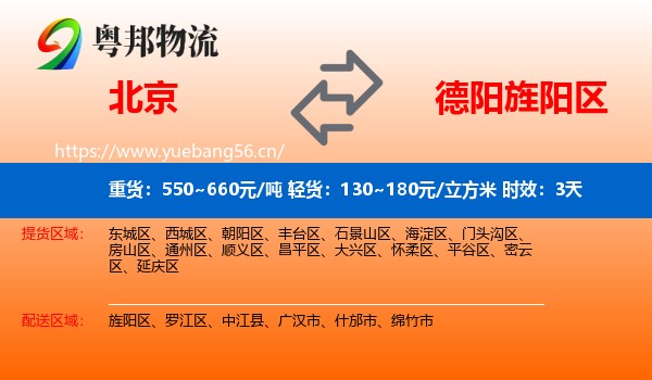 北京到旌阳区物流专线名片