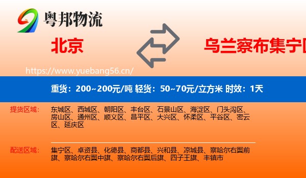 北京到集宁区物流专线名片