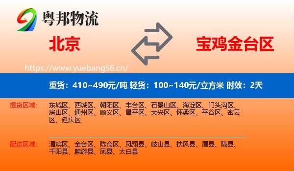 北京到金台区物流专线名片