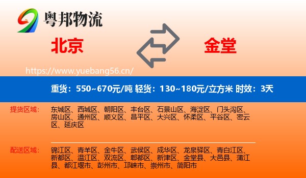 北京到金堂县物流专线名片