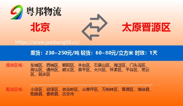 北京到晋源区物流专线名片