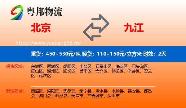 北京到九江物流专线名片