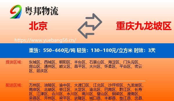 北京到九龙坡区物流专线名片