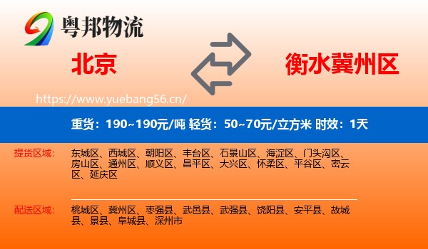 北京到冀州区物流专线名片