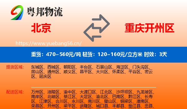 北京到开州区物流专线名片