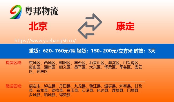 北京到康定市物流专线名片