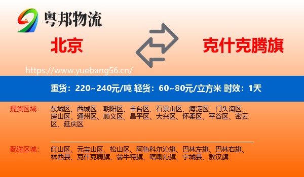 北京到克什克腾旗物流专线名片