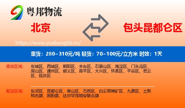 北京到昆都仑区物流专线名片