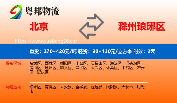 北京到琅琊区物流专线名片