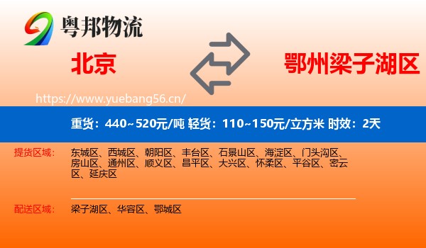 北京到梁子湖区物流专线名片