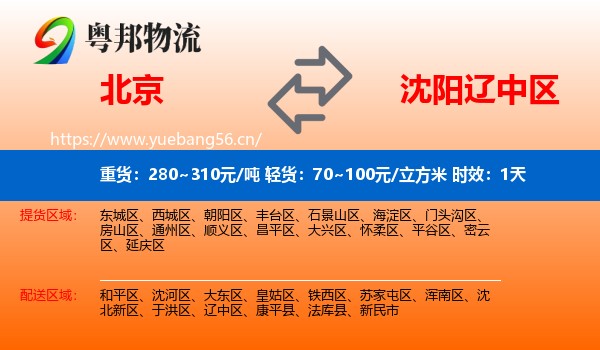 北京到辽中区物流专线名片