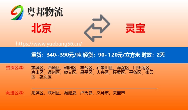 北京到灵宝市物流专线名片