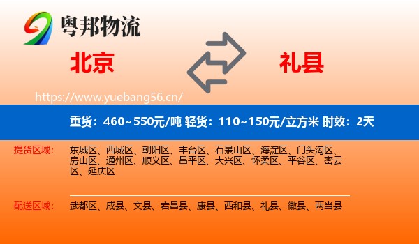 北京到礼县物流专线名片