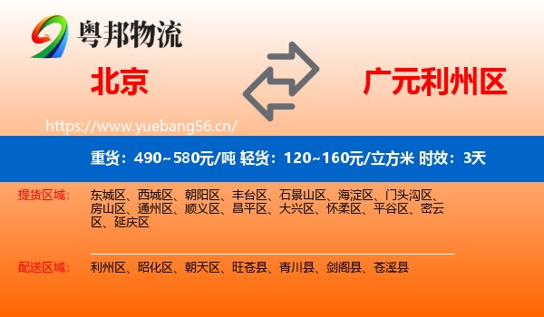 北京到利州区物流专线名片