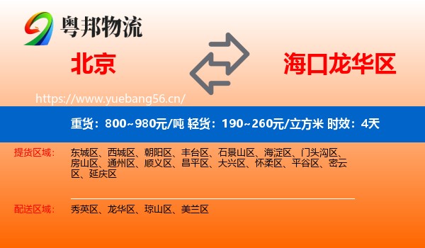 北京到龙华区物流专线名片