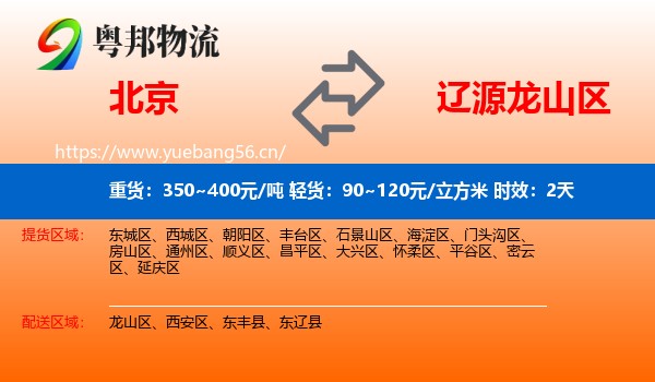 北京到龙山区物流专线名片