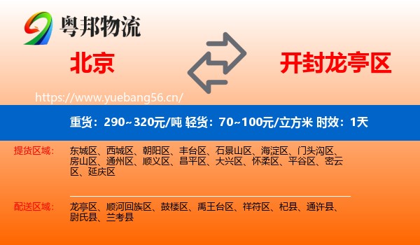 北京到龙亭区物流专线名片