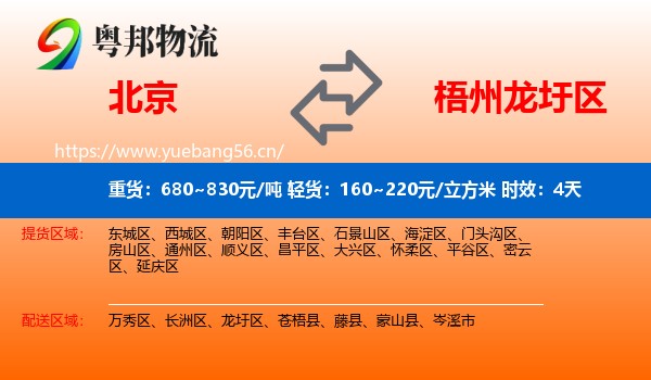 北京到龙圩区物流专线名片