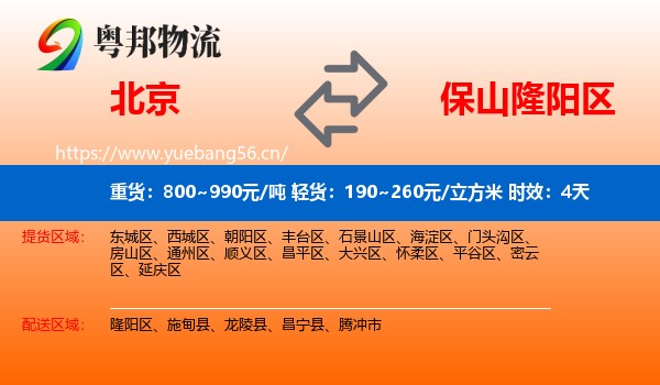 北京到隆阳区物流专线名片