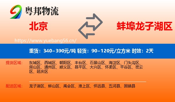 北京到龙子湖区物流专线名片