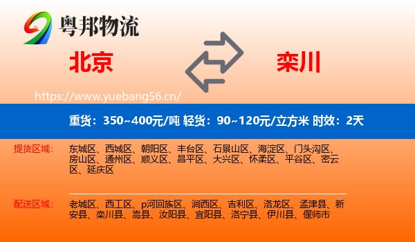 北京到栾川县物流专线名片