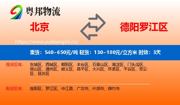 北京到罗江区物流专线名片