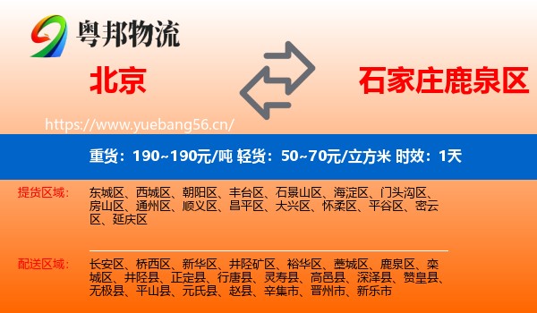 北京到鹿泉区物流专线名片