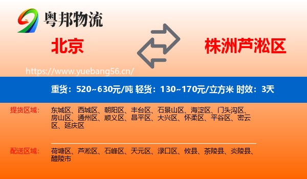 北京到芦淞区物流专线名片