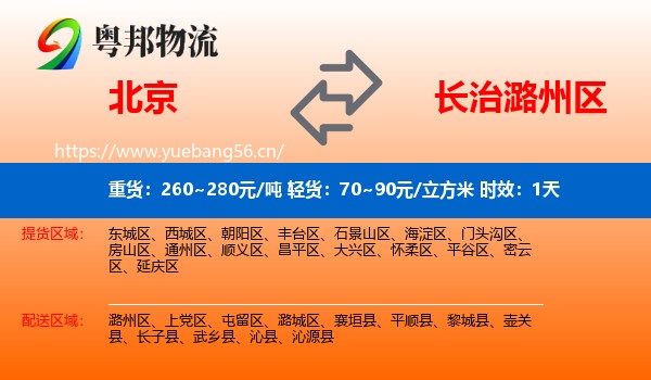 北京到潞州区物流专线名片