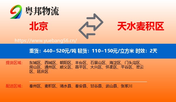 北京到麦积区物流专线名片