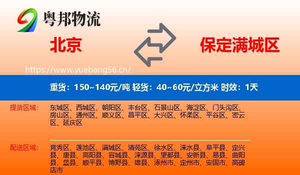 北京到满城区物流专线名片