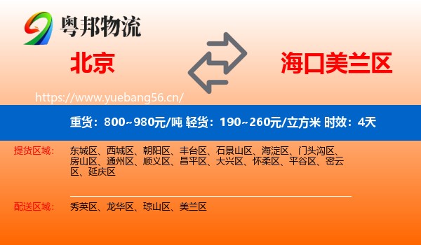 北京到美兰区物流专线名片