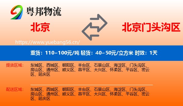 北京到门头沟区物流专线名片