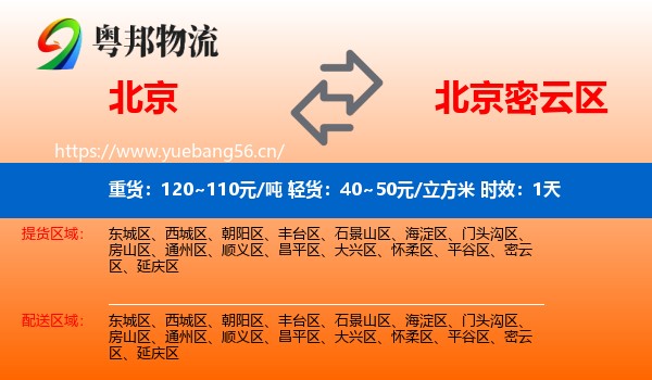 北京到密云区物流专线名片