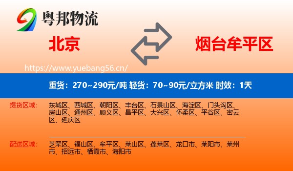 北京到牟平区物流专线名片