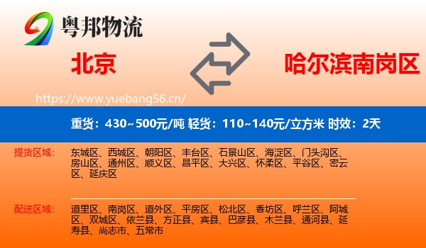 北京到南岗区物流专线名片