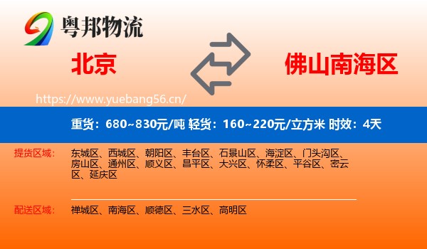 北京到南海区物流专线名片