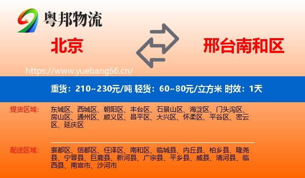 北京到南和区物流专线名片