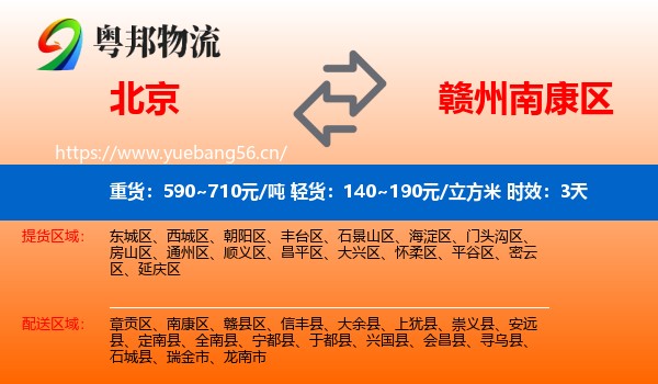 北京到南康区物流专线名片