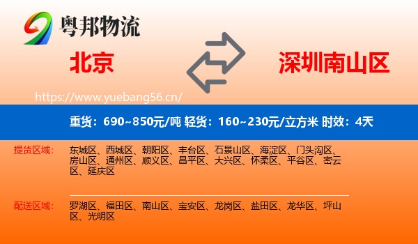 北京到南山区物流专线名片