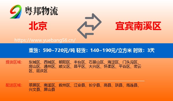 北京到南溪区物流专线名片