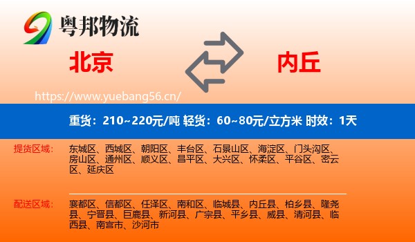 北京到内丘县物流专线名片