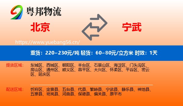 北京到宁武县物流专线名片