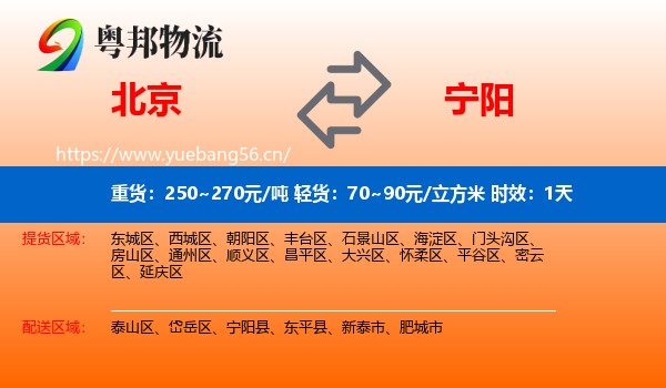 北京到宁阳县物流专线名片