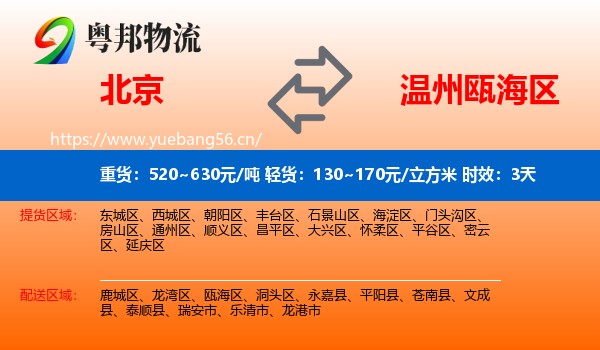 北京到瓯海区物流专线名片
