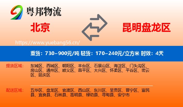 北京到盘龙区物流专线名片