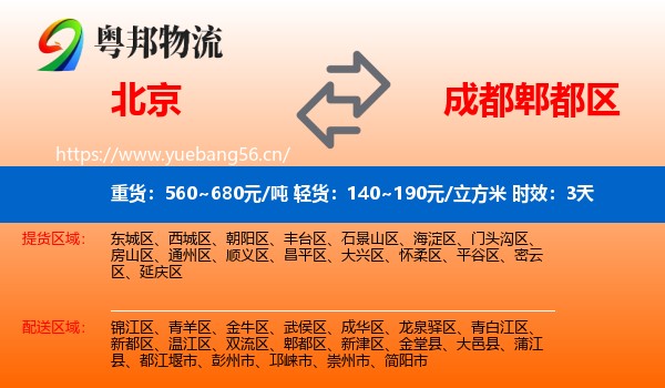 北京到郫都区物流专线名片