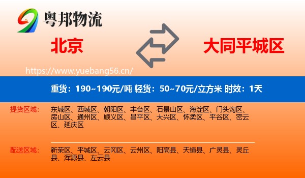 北京到平城区物流专线名片
